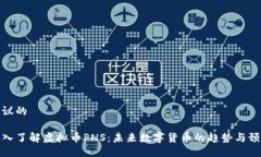 提议的深入了解虚拟币P