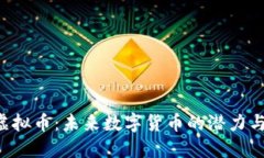 STY虚拟币：未来数字货币
