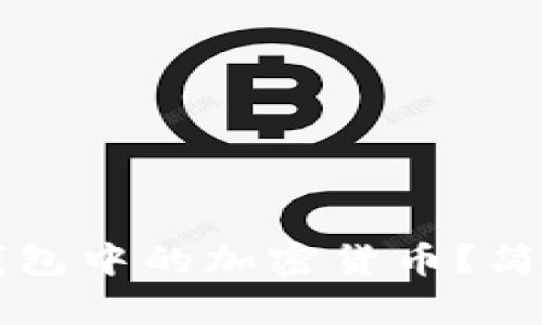 如何获得TP钱包中的加密货币？简单指南与方法
