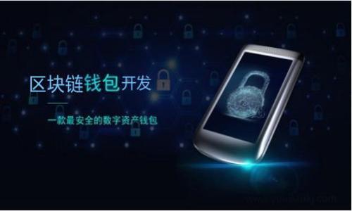 biao ti/biao ti TP钱包的EVM钱包是什么？biao ti

TP钱包, EVM钱包, 区块链, 加密货币/guanjianci

什么是TP钱包？
TP钱包是一种数字资产管理工具，专为区块链用户设计。它支持多种类型的加密货币，提供方便的资产管理和交易功能。TP钱包作为一个多功能钱包，不仅能够存储和交易用户的加密资产，同时还提供了安全性和易用性，使得用户可以更好地管理自己的数字财富。

EVM钱包的定义
EVM是以太坊虚拟机的缩写，EVM钱包则是指支持以太坊及其相关网络（如Tron、Polygon等）上智能合约的数字钱包。EVM钱包可以让用户方便地与去中心化应用（DApp）进行交互，支持ERC-20、ERC-721等标准的代币操作。通过EVM钱包，用户可以进行代币转账、与去中心化金融（DeFi）应用交互、参与非同质化代币（NFT）市场等。

TP钱包的EVM钱包功能
TP钱包的EVM钱包具有许多实用的功能，主要包括：
ul
  li多链支持：用户可以在一个钱包中管理不同的区块链资产，包括以太坊及其衍生链的资产。/li
  li去中心化交易：用户可以通过EVM钱包直接与去中心化交易所（DEX）进行资产交易，无需中介。/li
  li智能合约交互：用户可以直接通过EVM钱包与部署在以太坊和兼容网络上的智能合约进行交互。/li
  li安全性：TP钱包提供私钥的完全控制，用户的资产安全性得到了保障。/li
/ul

为什么选择TP钱包的EVM钱包？
选择TP钱包的EVM钱包主要有以下几个理由：
ul
  li多功能性：TP钱包集成了多种功能，用户可以通过一个平台满足不同需求，极大提升了用户体验。/li
  li用户友好：TP钱包的界面设计符合用户习惯，无需专业知识即能轻松上手。/li
  li社区支持：TP钱包拥有一个活跃的用户社区，用户可以在社区中获取支持，分享经验。/li
  li持续更新：TP钱包团队对产品进行持续的功能更新和安全性提升，确保用户能使用到最新的技术。/li
/ul

使用TP钱包的EVM钱包安全吗？
TP钱包的EVM钱包在安全性的设计上采取了多种措施。例如，用户的私钥存储在设备本地，避免上传到云端，降低风险。此外，TP钱包也进行了多次的安全审计，确保钱包代码的漏洞得到了及时修复。在使用EVM钱包时，用户也应注意不要随意点击不明链接，并开启双重认证，增强账户的安全性。

TP钱包的EVM钱包与其他钱包的对比
相较于其他钱包，TP钱包的EVM钱包有着明显的优势：
ul
  li支持多链：许多其他钱包可能只支持一种或两种链，而TP钱包支持多链，让用户资产管理更为便捷。/li
  li去中心化体验：使用TP钱包，用户可以在去中心化的环境中进行交易，更为透明安全。/li
  li兼容性强：TP钱包的EVM钱包可以兼容多种代币标准，这在许多钱包中并不常见。/li
/ul

如何开始使用TP钱包的EVM钱包？
开始使用TP钱包的EVM钱包非常简单，用户只需要下载TP钱包应用程序并按照指引进行设置。一般来说，设置流程包括：
ul
  li下载安装应用：用户可以在各大应用商店找到TP钱包并进行下载。/li
  li创建/导入钱包：用户可以选择创建新钱包或导入已有钱包，保障资产的安全性。/li
  li备份私钥：确保用户对私钥进行妥善备份，以防丢失。/li
  li添加不同资产：用户可以通过搜索功能快速添加自己想要管理的不同资产，在多链环境中集中管理。/li
/ul

总结
TP钱包的EVM钱包为用户提供了一个安全、便捷、多功能的资产管理工具。它不仅支持多种区块链资产，还允许用户直接与去中心化应用进行交互，极大丰富了数字资产的使用场景。对于想要进行加密货币投资或参与去中心化金融活动的用户来说，TP钱包的EVM钱包是一个不错的选择。

从上述内容中，我们可以得出几个相关问题如下：

1. TP钱包的EVM钱包如何与其他区块链技术兼容？
2. EVM钱包的智能合约功能有什么实际应用？
3. 使用TP钱包的EVM钱包时，有哪些常见安全风险及防范措施？
4. 如何通过TP钱包的EVM钱包参与DeFi项目？
5. 对于新手用户，使用EVM钱包需要注意哪些问题？
6. TP钱包的未来发展趋势包括哪些方面？

接下来，将逐个详细回答这些问题。
