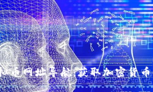 2023年最佳虚拟币网址导航：获取加密货币信息的完整指南