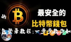 思考一个且的     TP钱包子