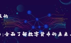 思考一个且的:UAB虚拟币：