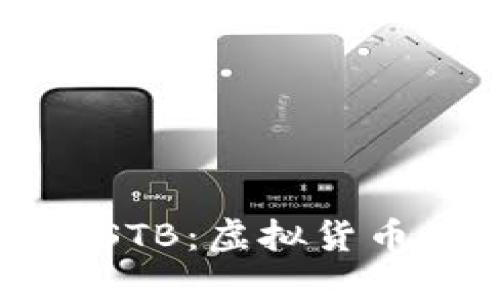 MARK币和USTB：虚拟货币的未来之路