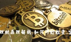 虚拟币双币理财原理解析