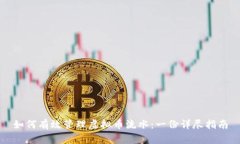 如何有效管理虚拟币流水