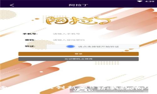 TP钱包：全面了解这款创新型BTC钱包的功能与安全性