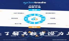 虚拟币BB：了解其投资潜力