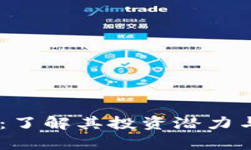 虚拟币BB：了解其投资潜力与市场前景