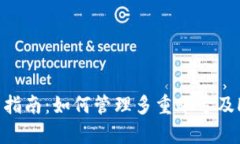 TP钱包使用指南：如何管理
