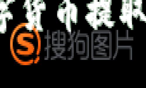 优质
如何将交易所的数字货币提取到TP钱包？详尽指南