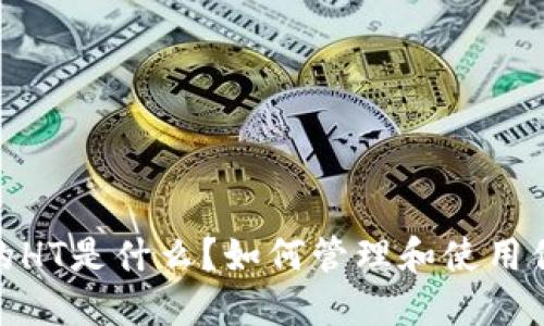 TP钱包中的HT是什么？如何管理和使用你的HT资产