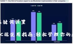 文章与关键词设置TP钱包