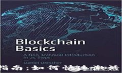   TP钱包激活指南：如何快
