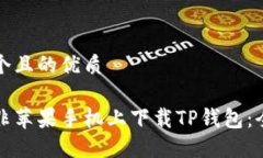 思考一个且的优质如何在