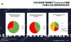 迪梵虚拟币：深入了解其