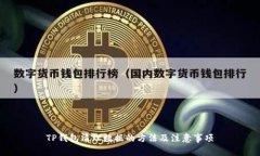 TP钱包清理数据的方法及注