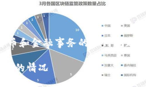 注意：请谨慎处理涉及虚拟货币和金融事务的任何问题，以避免财产损失或法律纠纷。

如何应对虚拟币银行卡被拉黑的情况