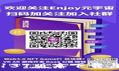   
老版本TP钱包137版本下载与安全使用指南