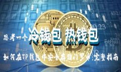 思考一个且的优质如何在