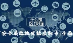 如何安全有效地发放虚拟