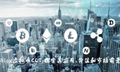 Blox虚拟币CDT：探索其应用