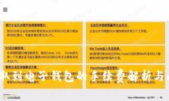 虚拟币提取到电子钱包的