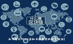 如何通过9000虚拟币投资实