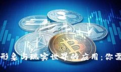 虚拟比特币的形象与现实