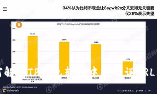 如何解决TP钱包转账中的错误URL问题