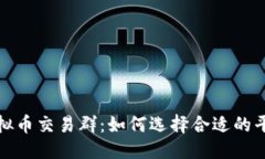 思考的  湖南娄底虚拟币交