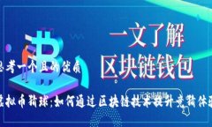 思考一个且的优质虚拟币