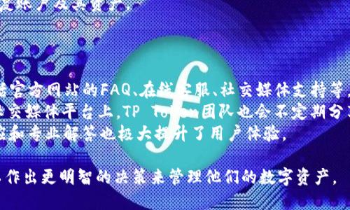 baioti深入了解TP Token钱包及其功能/baioti  
TP Token, 钱包, 加密货币, 区块链/guanjianci  

TP Token钱包简介  
随着加密货币的普及，数字资产的管理越来越受到重视。TP Token钱包作为一种新兴的数字资产管理工具，为用户提供了一个安全、便捷的环境来存储、管理他们的加密资产。这种钱包主要支持TP Token及其相关的加密货币，使得用户能够轻松进行交易与投资。  
TP Token钱包的设计初衷是为了提升用户体验，其界面简洁易用，无论是新手还是经验丰富的投资者都能快速上手。此外，TP Token钱包还配备了一系列功能，包括多种加密货币的支持、实时行情更新、安全存储等，这些都是为了满足用户对数字资产管理的多样化需求。  

TP Token钱包的主要特点  
TP Token钱包不仅仅是一个普通的数字钱包，它具备了一些吸引用户的核心特性。  
首先是安全性。TP Token钱包应用了高端的加密技术，确保用户的私钥和资产安全。同时，钱包还提供了多重身份验证机制，进一步增加了安全性。  
其次是便捷性。用户可以在手机上下载TP Token钱包应用，随时随地管理自己的数字资产。无论是查看资产余额、发起交易还是追踪行情，操作都非常简单。  
最后，TP Token钱包还支持多种功能，如资产兑换、市场分析等。这意味着用户不仅可以存储和转账，还能进行更复杂的投资操作，从而提高他们的投资效率。  

用户在使用TP Token钱包时的常见问题  
尽管TP Token钱包设计得尽可能直观易用，但用户在使用过程中仍可能会遇到一些问题。以下是六个常见问题的详细解答。  

问题1：如何下载和安装TP Token钱包？  
下载和安装TP Token钱包是一个相对简单的过程。用户需要前往官方网站或各大应用商店，搜索“TP Token钱包”，然后按照提示进行下载。可以选择适合自己设备的版本，包括iOS或Android。  
安装完成后，用户需要创建一个新账户或导入现有账户。如果是新用户，建议设定一个强密码并记录下恢复助记词，以防丢失访问权。导入现有账户则需输入私钥或助记词，这里要特别注意安全性，确保在安全的环境中进行。  
一旦完成账户的创建或导入，用户便可以开始使用TP Token钱包来管理自己的数字资产。  

问题2：TP Token钱包支持哪些加密货币？  
TP Token钱包的优势之一是其多币种支持。除了TP Token本身之外，钱包通常支持多种流行的加密货币，如Bitcoin（比特币）、Ethereum（以太坊）、Ripple（瑞波币）等。具体支持的加密货币种类可能会随着版本更新而有所变化，因此建议用户在使用前访问官方网站查看最新的信息。  
这样丰富的多币种支持，既方便用户进行多种资产的管理，也提供了更多的投资选择。用户可以在钱包内轻松进行不同币种之间的转换，提高了投资的灵活性。  

问题3：TP Token钱包的安全性如何保障？  
TP Token钱包在安全性上投入了大量的资源。首先，钱包中使用了行业标准的加密技术来保护用户的私钥和交易数据。其次，TP Token钱包提供多重身份验证功能，增加了破解的难度。  
此外，TP Token钱包还在用户设备本地生成密钥，确保用户的私钥不会被上传到服务器，这减少了被盗风险。用户也可以选择在进行交易时使用生物识别技术，如指纹或面部识别，以增加安全保障。  
为了进一步保护账户，用户应该定期更新密码，启用两步验证，并保持设备的安全，避免使用公共Wi-Fi进行敏感操作。  

问题4：如何进行TP Token钱包的资产转换？  
在TP Token钱包中，资产转换通常是通过内置交换功能实现的。用户可以在钱包界面找到“兑换”或“交易”选项，然后选择需要兑换的加密货币和目标币种。  
用户输入需要兑换的数量后，钱包会提供当前市场的汇率以及交易手续费的相关信息。确认信息无误后，用户可以提交交易，系统会自动计算所得到的目标币种数量。  
需要注意的是，资产转换的过程可能会涉及一定的交易时间，特别是在高峰期。因此，用户要保持耐心，并在选择转账时间时考虑市场波动。  

问题5：如何备份和恢复TP Token钱包？  
对钱包进行备份是确保用户资产安全的重要一步。TP Token钱包通常提供助记词的备份选项，用户在创建账户时会获得一组助记词，这些词语是恢复账户的关键。用户应将其妥善保存，避免丢失或泄露。  
若用户需要恢复钱包，只需在登录界面选择“恢复钱包”选项，并输入助记词。系统会根据助记词生成用户的私钥，从而恢复账户及其资产。  
在操作备份时，用户需确保选择安全的环境进行，以防有人窃取助记词，造成资产损失。  

问题6：TP Token钱包的客户支持渠道有哪些？  
用户在使用TP Token钱包时，可能会遇到各种问题，这时需要借助客户支持。TP Token钱包提供多种客户支持渠道，包括官方网站的FAQ、在线客服、社交媒体支持等。  
官方网站上的FAQ通常涵盖了大多数用户常见的问题。此外，用户也可以通过电子邮件或在线聊天进行更深入的咨询。社交媒体平台上，TP Token团队也会不定期分享产品的更新及常见问题的解决方案。  
有效的客户支持是用户使用TP Token钱包的重要保障，确保用户在遇到问题时能迅速得到帮助并解决。他们的迅速响应和专业解答也极大提升了用户体验。  

通过以上这些详细的解答和介绍，用户可以更全面地了解TP Token钱包的使用及其功能。此外，借助这些信息，用户可以作出更明智的决策来管理他们的数字资产。