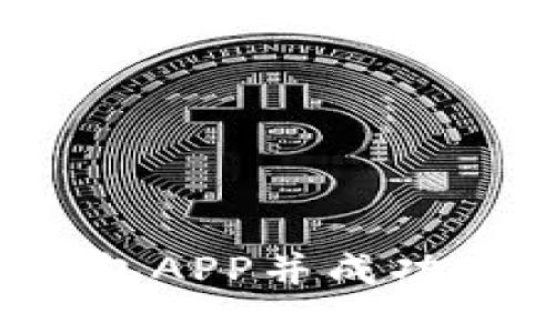 如何下载手机钱包APP并成功使用开门卡功能？