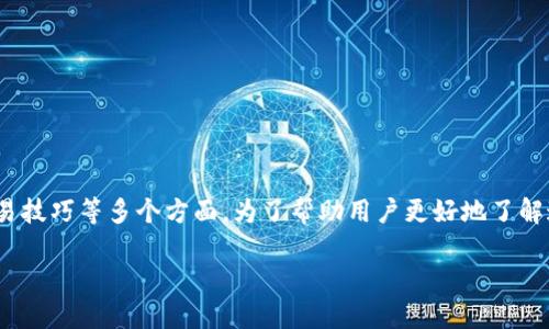 虚拟币刘洋是一个热门话题，涉及到虚拟货币、投资、交易技巧等多个方面。为了帮助用户更好地了解这一领域，我将为此主题提供一个合适的及相关关键词。

虚拟币刘洋：深入了解数字货币的未来与投资策略