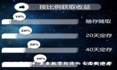 人大虚拟币：未来数字经