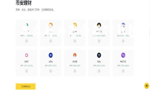 引言

在加密货币交易和投资的快速变化中，了解最新的币种和趋势尤为重要。TP钱包作为一个广受欢迎的数字资产管理工具，支持多种币种的存储与交易。本文将为您介绍TP钱包中最新的币种，并探讨这些新币种的特点、潜力以及如何有效使用TP钱包。这不仅可以提升您的投资决策能力，也能帮助您更好地管理您的数字资产。

TP钱包中最新的币种推荐与分析