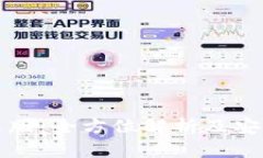 TP钱包中文版：全方位解析