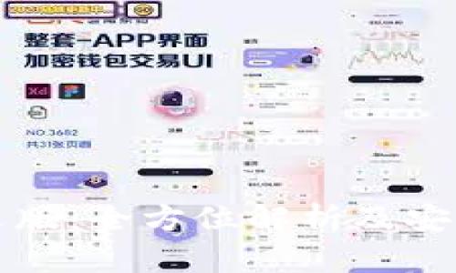 TP钱包中文版：全方位解析及安全使用指南