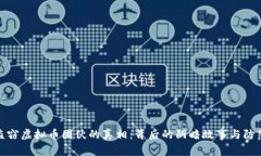 揭开盗窃虚拟币团伙的真