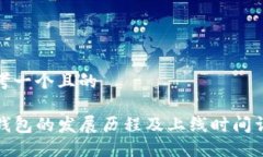 思考一个且的TP钱包的发展