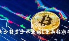: tp钱包最少转多少以太坊