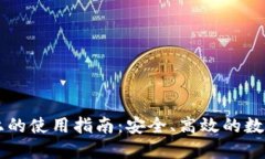TP钱包在电脑上的使用指南