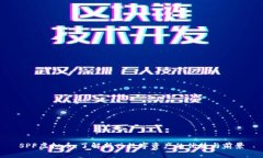 SPF虚拟币：了解新兴数字