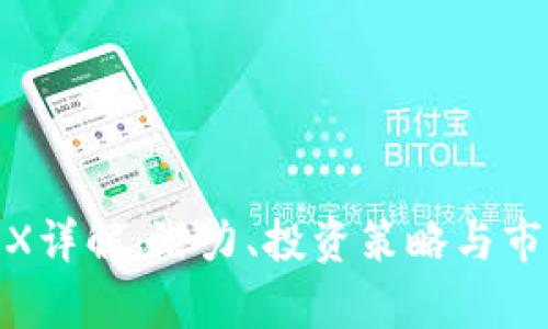 虚拟币KBOX详解：潜力、投资策略与市场趋势分析