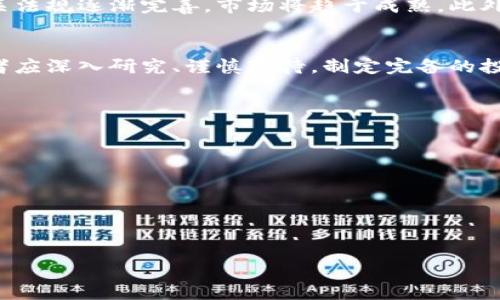 在本次内容中，我们将深入探讨虚拟币期货的经验，包括定义、市场分析、投资策略等。


  虚拟币期货投资经验分享：走向成功的秘诀！ / 

关键词：
 guanjianci 虚拟币, 期货交易, 投资策略, 市场分析 /guanjianci 

什么是虚拟币期货？
虚拟币期货是基于各种数字货币（如比特币、以太币等）价格波动的一种金融衍生工具。投资者通过购买或出售虚拟币期货合约，押注未来某一时间点虚拟币的价格。这种交易方式能够放大收益，但也伴随高风险。

虚拟币期货的市场分析
在进行虚拟币期货交易时，市场分析至关重要。交易者需要关注市场动态，包括政策变化、市场情绪及技术指标等。不仅要分析价格历史走势，还要研究各类新闻及事件对市场的影响，以做出明智的投资决策。

有效的投资策略
成功的虚拟币期货交易往往依赖于良好的投资策略。投资者应根据自身的风险承受能力设定止损位、合理分配资产，以及制定相应的交易计划。此外，长期持有与短线交易的策略选择会影响最终的投资结果，投资者需要根据市场状况灵活调整。 

常见的虚拟币期货交易误区
许多投资者在虚拟币期货交易中存在常见误区。例如，有些人可能会过于依赖技术分析，忽视市场情绪的变化；又或者低估了风险管理的重要性。避免这些误区是成功投资的关键。

如何管理风险
风险管理是虚拟币期货交易中不可或缺的一部分。投资者可以采用不同的措施来控制风险，例如使用止损单、分散投资、以及调整仓位等。了解自身的风险承受能力，并据此制定合理的风险管理策略，可以有效减小潜在损失。

未来的虚拟币期货趋势
随着区块链技术的不断发展，虚拟币期货市场也在不断演变。越来越多的传统金融机构加入这个市场，相关法规逐渐完善，市场将趋于成熟。此外，新兴的金融产品和交易平台可能会为投资者带来新的机会。在这种情况下，及时了解市场动态非常重要。

总结与建议
虚拟币期货投资是一场高风险高收益的旅程。虽然市场充满机遇，但也隐藏着许多陷阱和未知。潜在投资者应深入研究、谨慎对待，制定完备的投资计划，同时保持学习和调整的心态。通过不断积累经验和知识，您将能更好地驾驭市场，实现投资目标。

相关问题：
1. 如何判断虚拟币期货的买入和卖出时机？
2. 在虚拟币期货中使用杠杆交易是否明智？
3. 暴跌和暴涨时该如何应对？
4. 初学者在进行虚拟币期货交易时需要了解的基础知识有哪些？
5. 如何寻找适合自己的交易平台？
6. 长期持有虚拟币和短期交易的优缺点有哪些？

接下来，将逐一详细介绍上述每个问题。