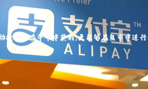 详细内容介绍：

在当今的金融市场中，虚拟币交易因其高波动性和盈利潜力而受到众多投资者的青睐。特别是“多空双向开仓”策略，它不仅能够帮助投资者在牛市中获利，更能够在熊市中进行合理的风险管理与盈利目标的实现。本篇文章将探讨这一策略的核心理念、实用技巧，以及如何能够有效地虚拟币交易的盈利模式。

 

虚拟币多空双向开仓盈利法：实现灵活投资与风险控制