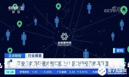 TP钱包市场使用指南：全方位解读如何在TP钱包市场操作