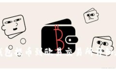 TP钱包提币到欧易交易所详
