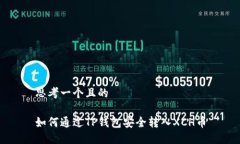 思考一个且的  如何通过